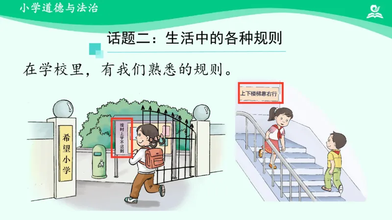 10生活离不开规则_课件1_三年级上下册资料_小学三年级学习资料-25年更新版_3-08、小学三年级道法下册_课时练与课件