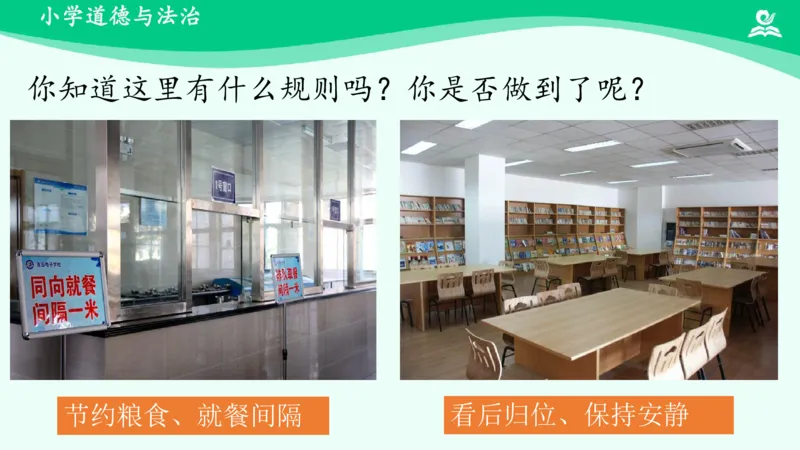 10生活离不开规则_课件1_三年级上下册资料_小学三年级学习资料-25年更新版_3-08、小学三年级道法下册_课时练与课件