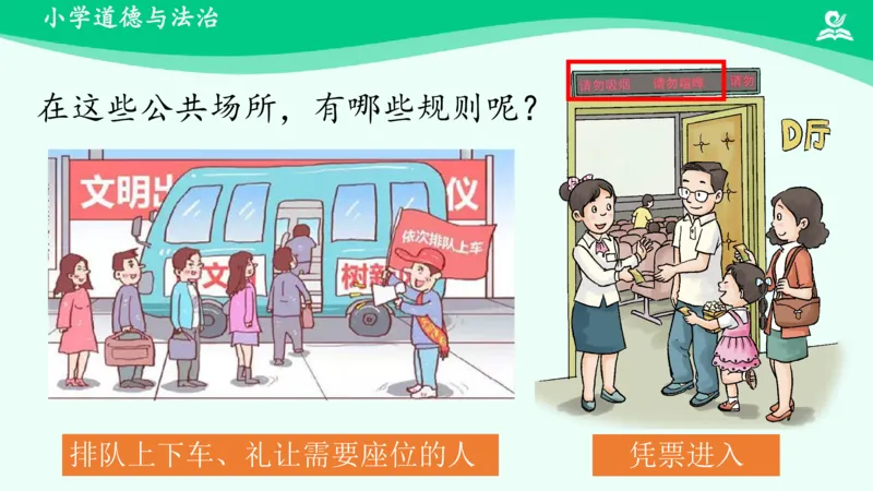 10生活离不开规则_课件1_三年级上下册资料_小学三年级学习资料-25年更新版_3-08、小学三年级道法下册_课时练与课件