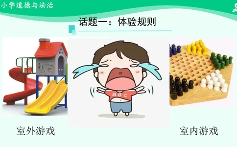 10生活离不开规则_课件1_三年级上下册资料_小学三年级学习资料-25年更新版_3-08、小学三年级道法下册_课时练与课件