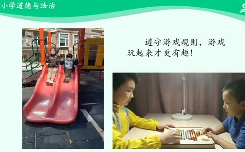 10生活离不开规则_课件1_三年级上下册资料_小学三年级学习资料-25年更新版_3-08、小学三年级道法下册_课时练与课件