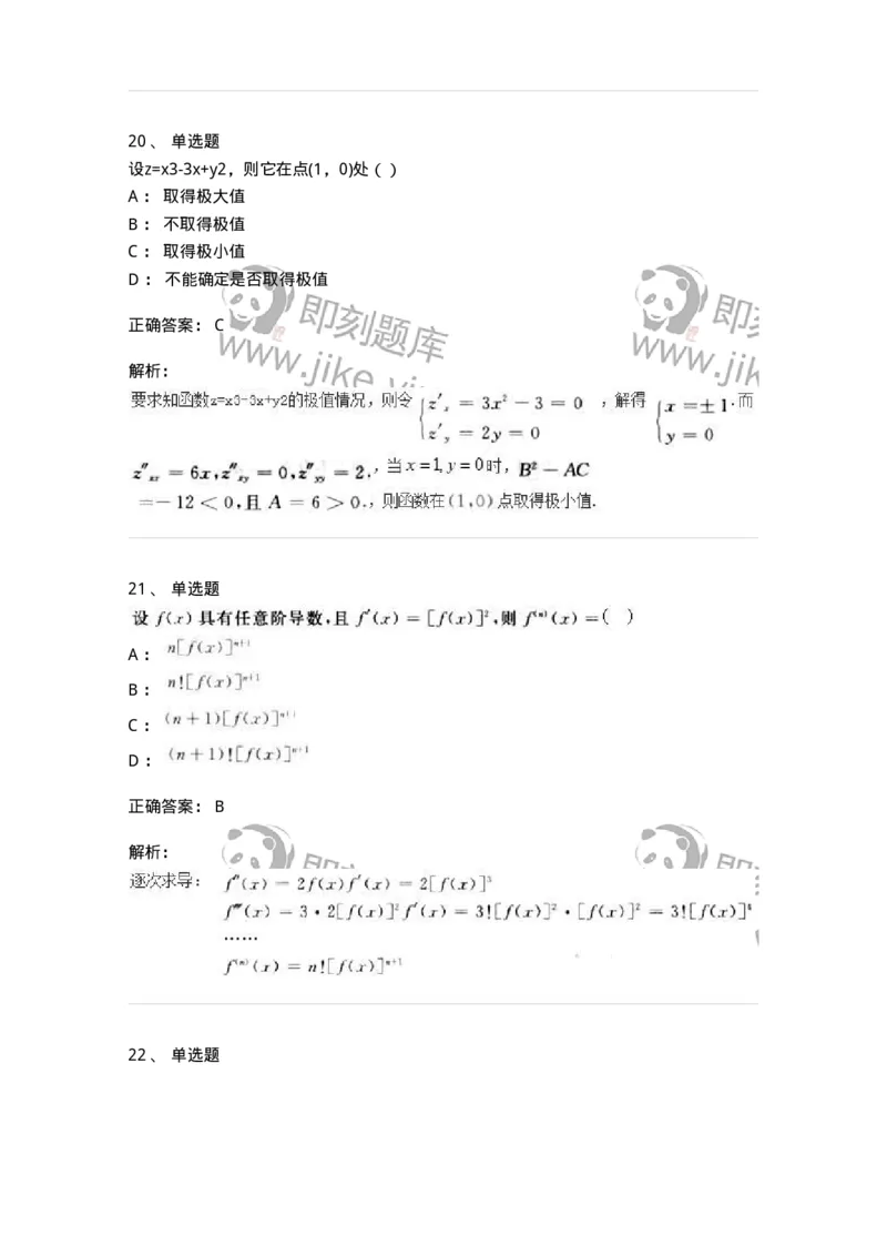 0-军队文职人员招聘《数学3》模拟预测17-325696_军队文职(1)_01.军队文职真题-专业课_（全）版本一（历年真题+章节练习+模拟题）_数学3(军队文职)_预测模拟_题目+解析