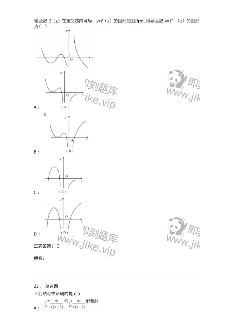 0-军队文职人员招聘《数学3》模拟预测17-325696_军队文职(1)_01.军队文职真题-专业课_（全）版本一（历年真题+章节练习+模拟题）_数学3(军队文职)_预测模拟_题目+解析