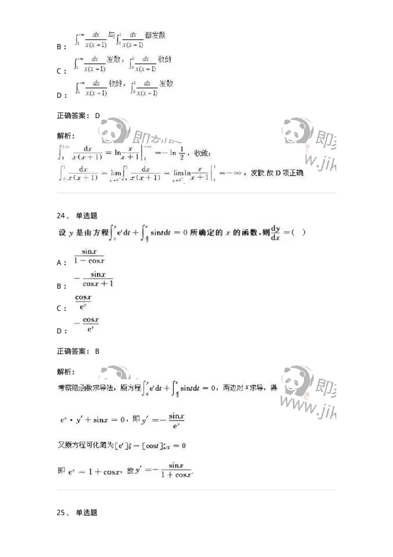 0-军队文职人员招聘《数学3》模拟预测17-325696_军队文职(1)_01.军队文职真题-专业课_（全）版本一（历年真题+章节练习+模拟题）_数学3(军队文职)_预测模拟_题目+解析