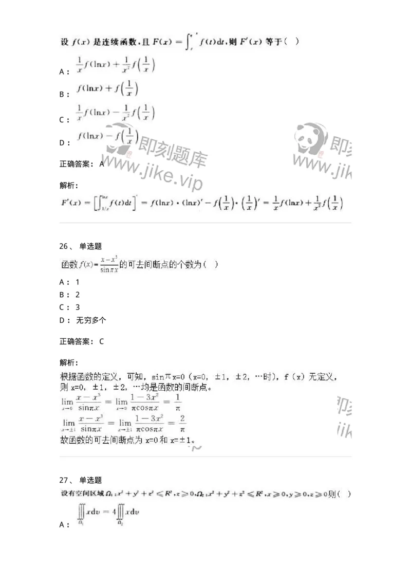 0-军队文职人员招聘《数学3》模拟预测17-325696_军队文职(1)_01.军队文职真题-专业课_（全）版本一（历年真题+章节练习+模拟题）_数学3(军队文职)_预测模拟_题目+解析