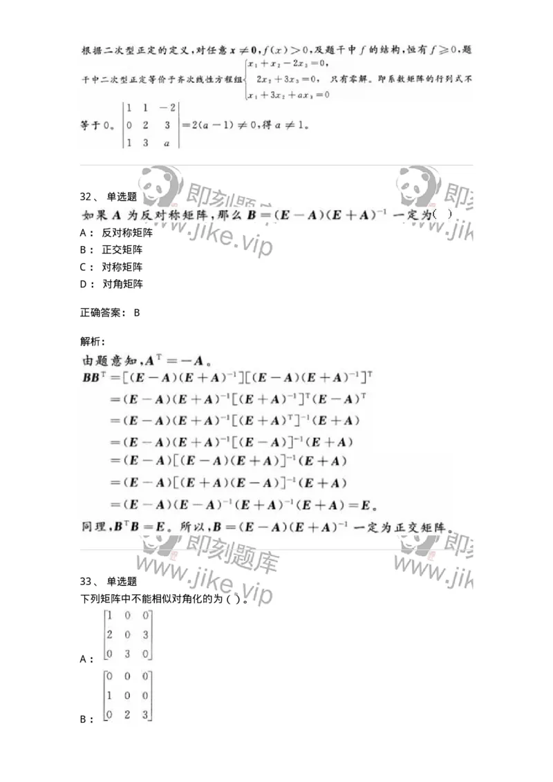0-军队文职人员招聘《数学3》模拟预测17-325696_军队文职(1)_01.军队文职真题-专业课_（全）版本一（历年真题+章节练习+模拟题）_数学3(军队文职)_预测模拟_题目+解析