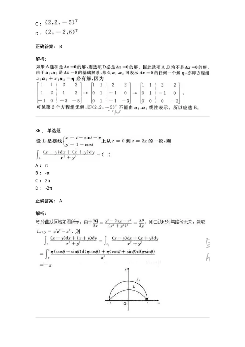 0-军队文职人员招聘《数学3》模拟预测17-325696_军队文职(1)_01.军队文职真题-专业课_（全）版本一（历年真题+章节练习+模拟题）_数学3(军队文职)_预测模拟_题目+解析