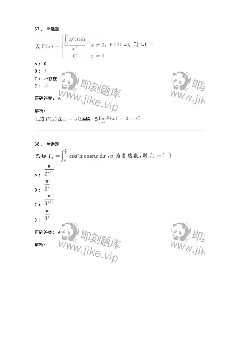 0-军队文职人员招聘《数学3》模拟预测17-325696_军队文职(1)_01.军队文职真题-专业课_（全）版本一（历年真题+章节练习+模拟题）_数学3(军队文职)_预测模拟_题目+解析