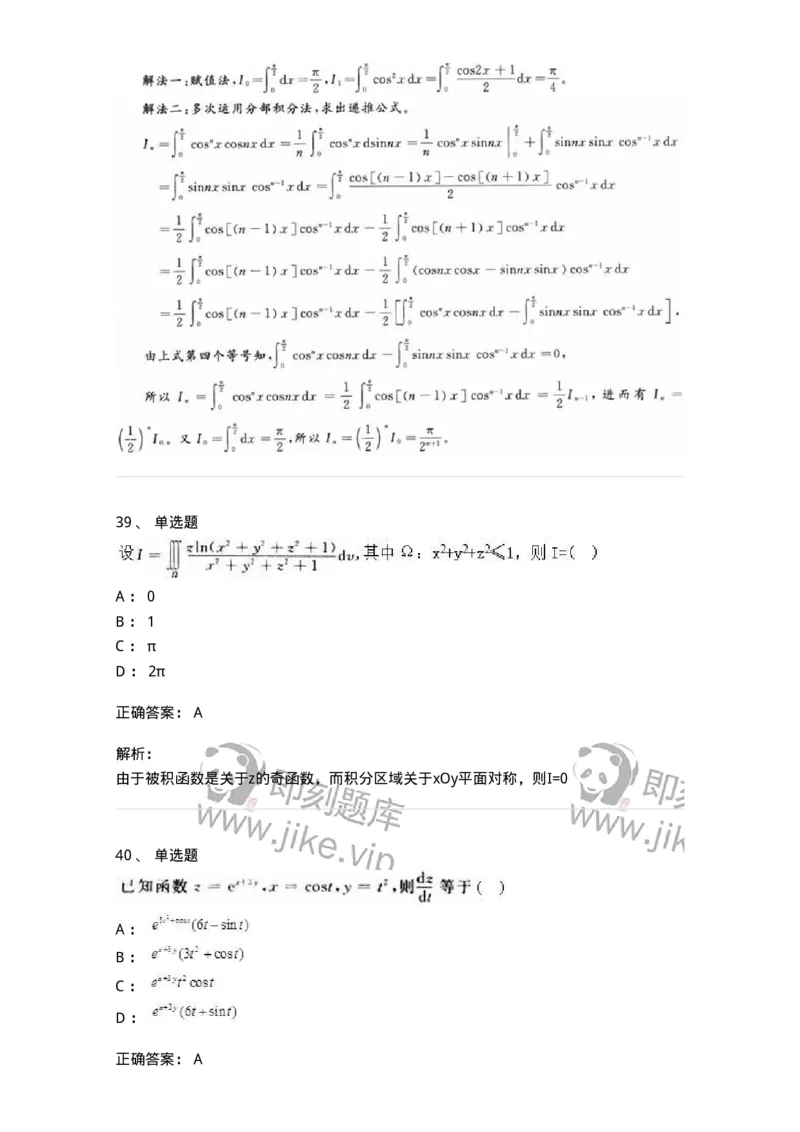 0-军队文职人员招聘《数学3》模拟预测17-325696_军队文职(1)_01.军队文职真题-专业课_（全）版本一（历年真题+章节练习+模拟题）_数学3(军队文职)_预测模拟_题目+解析