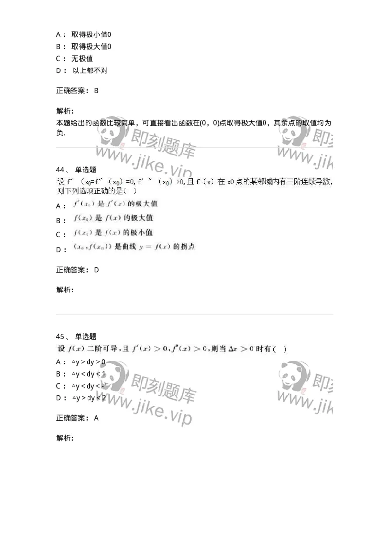 0-军队文职人员招聘《数学3》模拟预测17-325696_军队文职(1)_01.军队文职真题-专业课_（全）版本一（历年真题+章节练习+模拟题）_数学3(军队文职)_预测模拟_题目+解析