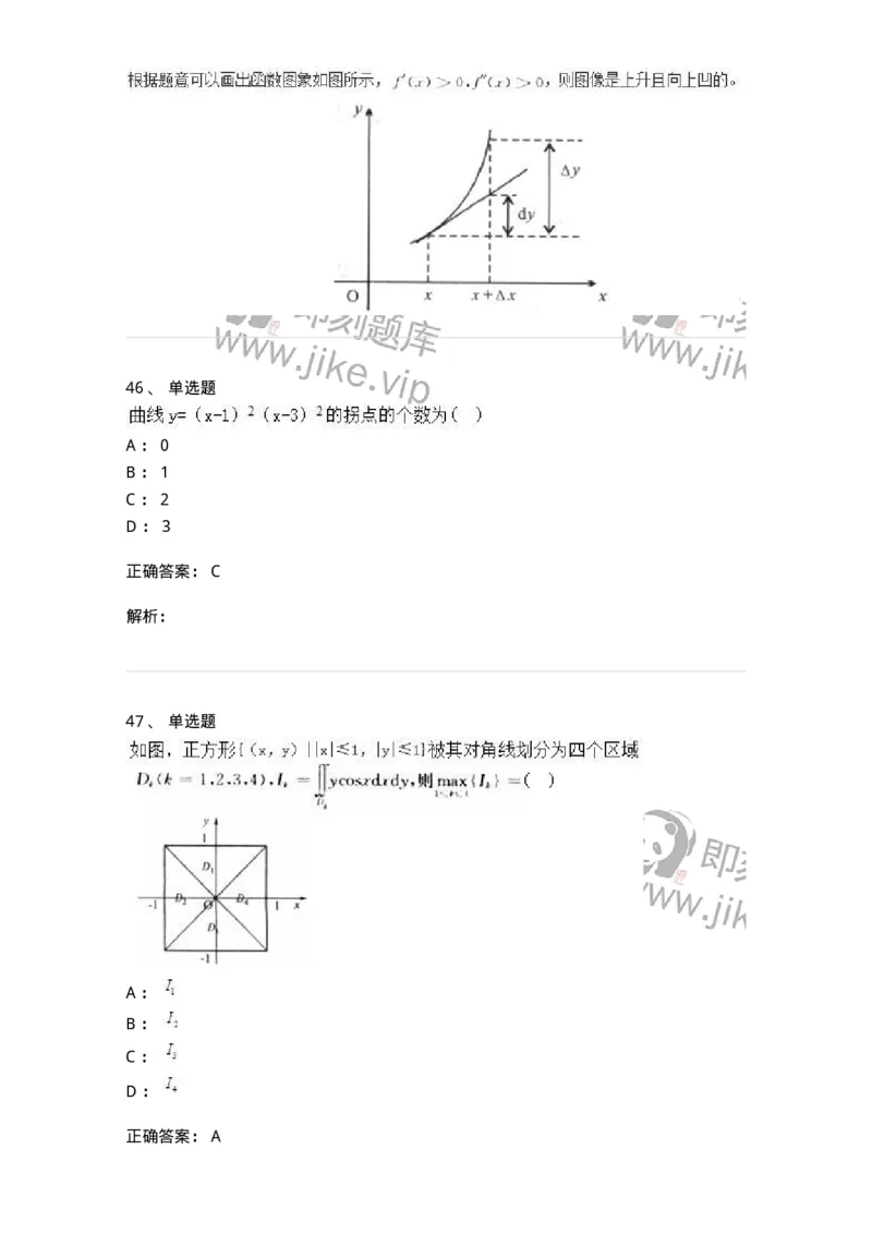 0-军队文职人员招聘《数学3》模拟预测17-325696_军队文职(1)_01.军队文职真题-专业课_（全）版本一（历年真题+章节练习+模拟题）_数学3(军队文职)_预测模拟_题目+解析