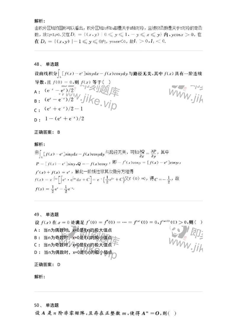 0-军队文职人员招聘《数学3》模拟预测17-325696_军队文职(1)_01.军队文职真题-专业课_（全）版本一（历年真题+章节练习+模拟题）_数学3(军队文职)_预测模拟_题目+解析