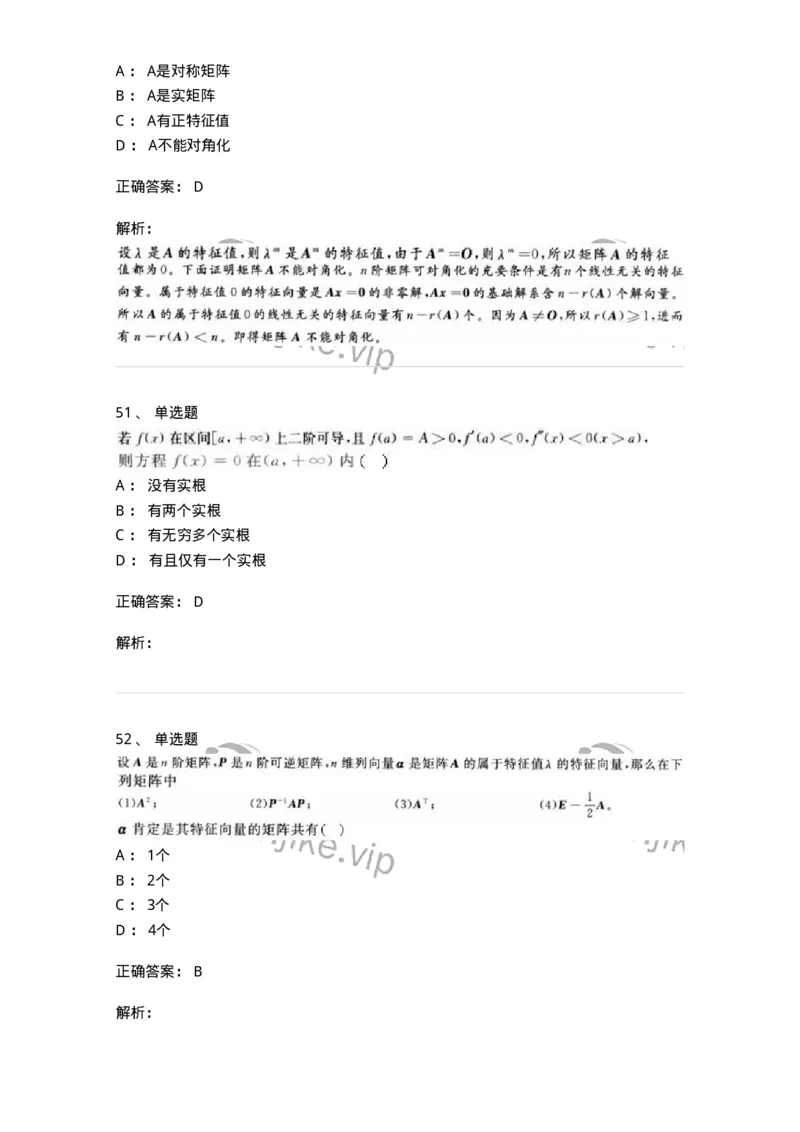 0-军队文职人员招聘《数学3》模拟预测17-325696_军队文职(1)_01.军队文职真题-专业课_（全）版本一（历年真题+章节练习+模拟题）_数学3(军队文职)_预测模拟_题目+解析