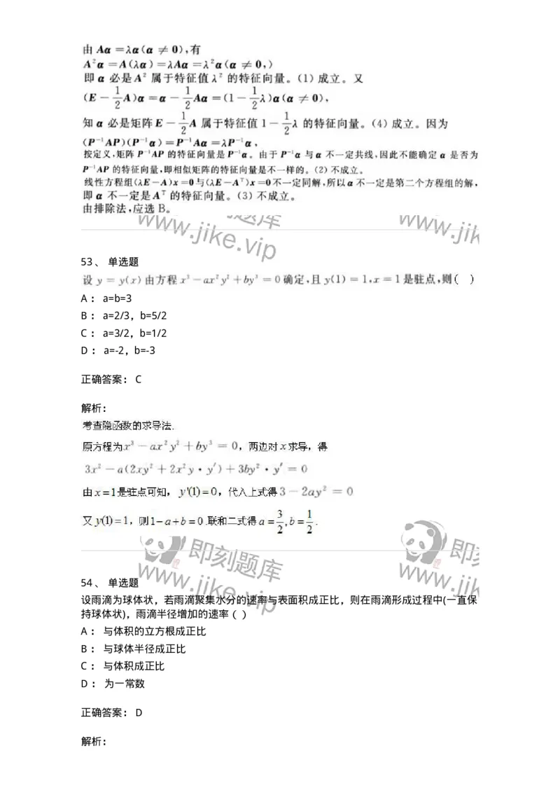 0-军队文职人员招聘《数学3》模拟预测17-325696_军队文职(1)_01.军队文职真题-专业课_（全）版本一（历年真题+章节练习+模拟题）_数学3(军队文职)_预测模拟_题目+解析
