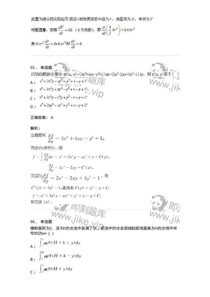 0-军队文职人员招聘《数学3》模拟预测17-325696_军队文职(1)_01.军队文职真题-专业课_（全）版本一（历年真题+章节练习+模拟题）_数学3(军队文职)_预测模拟_题目+解析