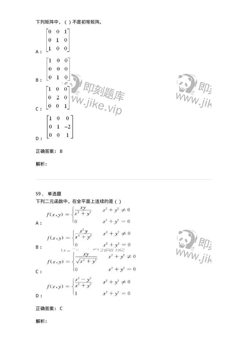 0-军队文职人员招聘《数学3》模拟预测17-325696_军队文职(1)_01.军队文职真题-专业课_（全）版本一（历年真题+章节练习+模拟题）_数学3(军队文职)_预测模拟_题目+解析