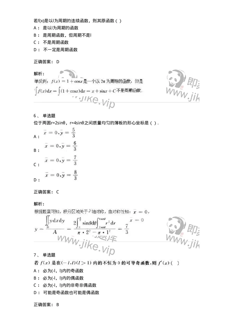 0-军队文职人员招聘《数学3》模拟预测17-325696_军队文职(1)_01.军队文职真题-专业课_（全）版本一（历年真题+章节练习+模拟题）_数学3(军队文职)_预测模拟_题目+解析