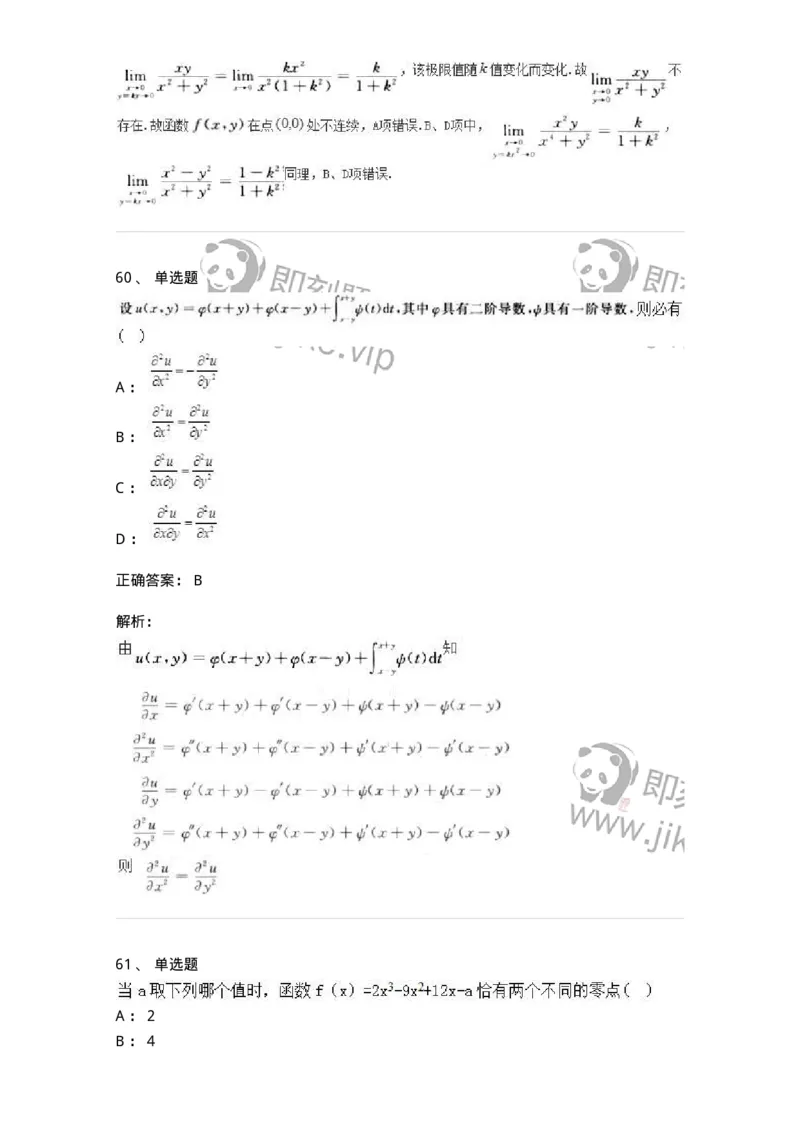 0-军队文职人员招聘《数学3》模拟预测17-325696_军队文职(1)_01.军队文职真题-专业课_（全）版本一（历年真题+章节练习+模拟题）_数学3(军队文职)_预测模拟_题目+解析