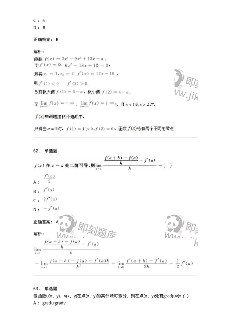 0-军队文职人员招聘《数学3》模拟预测17-325696_军队文职(1)_01.军队文职真题-专业课_（全）版本一（历年真题+章节练习+模拟题）_数学3(军队文职)_预测模拟_题目+解析