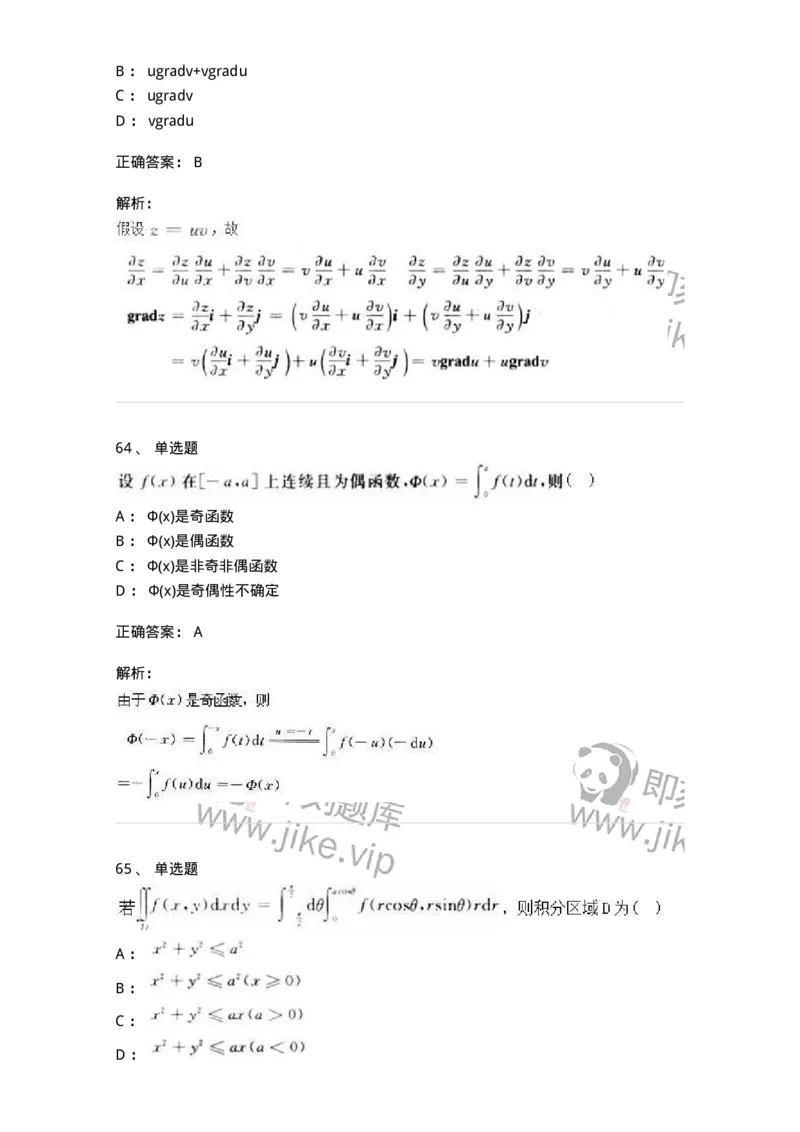 0-军队文职人员招聘《数学3》模拟预测17-325696_军队文职(1)_01.军队文职真题-专业课_（全）版本一（历年真题+章节练习+模拟题）_数学3(军队文职)_预测模拟_题目+解析