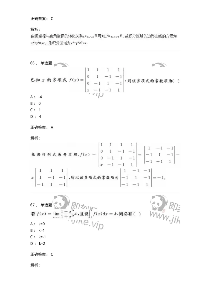 0-军队文职人员招聘《数学3》模拟预测17-325696_军队文职(1)_01.军队文职真题-专业课_（全）版本一（历年真题+章节练习+模拟题）_数学3(军队文职)_预测模拟_题目+解析