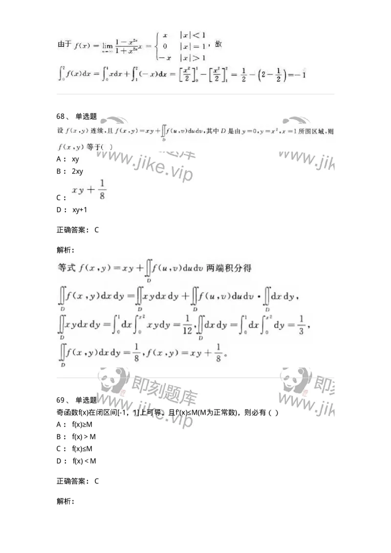0-军队文职人员招聘《数学3》模拟预测17-325696_军队文职(1)_01.军队文职真题-专业课_（全）版本一（历年真题+章节练习+模拟题）_数学3(军队文职)_预测模拟_题目+解析