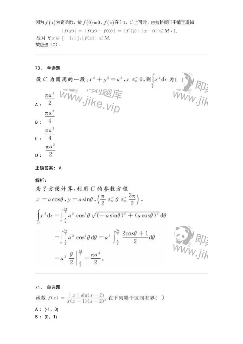 0-军队文职人员招聘《数学3》模拟预测17-325696_军队文职(1)_01.军队文职真题-专业课_（全）版本一（历年真题+章节练习+模拟题）_数学3(军队文职)_预测模拟_题目+解析