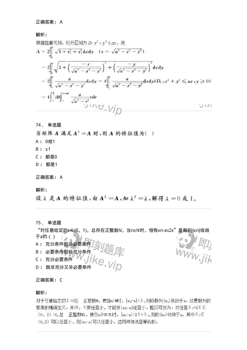 0-军队文职人员招聘《数学3》模拟预测17-325696_军队文职(1)_01.军队文职真题-专业课_（全）版本一（历年真题+章节练习+模拟题）_数学3(军队文职)_预测模拟_题目+解析