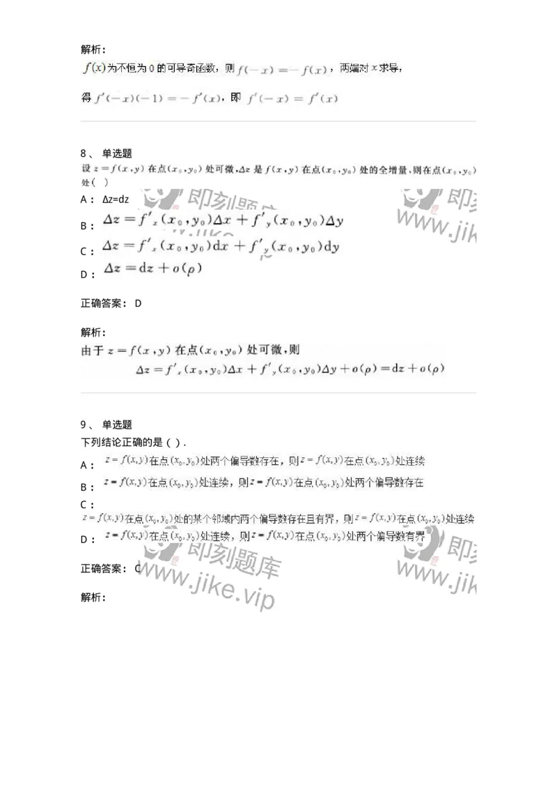0-军队文职人员招聘《数学3》模拟预测17-325696_军队文职(1)_01.军队文职真题-专业课_（全）版本一（历年真题+章节练习+模拟题）_数学3(军队文职)_预测模拟_题目+解析