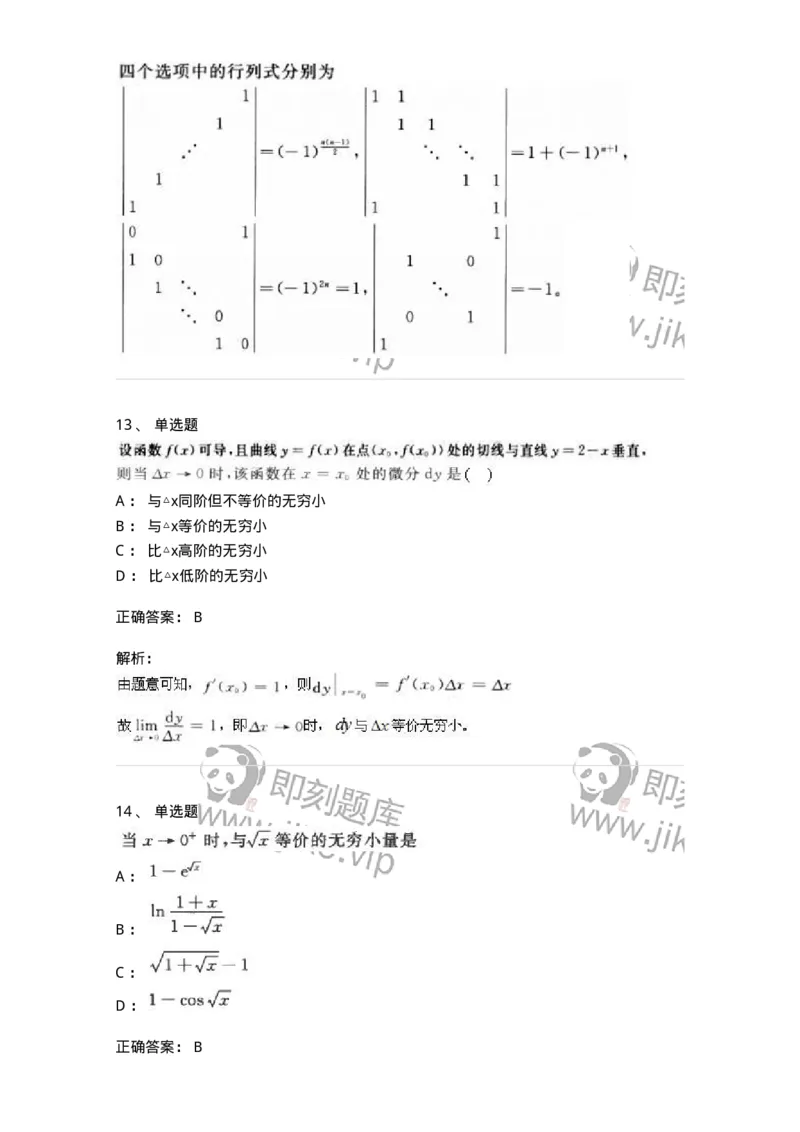 0-军队文职人员招聘《数学3》模拟预测17-325696_军队文职(1)_01.军队文职真题-专业课_（全）版本一（历年真题+章节练习+模拟题）_数学3(军队文职)_预测模拟_题目+解析