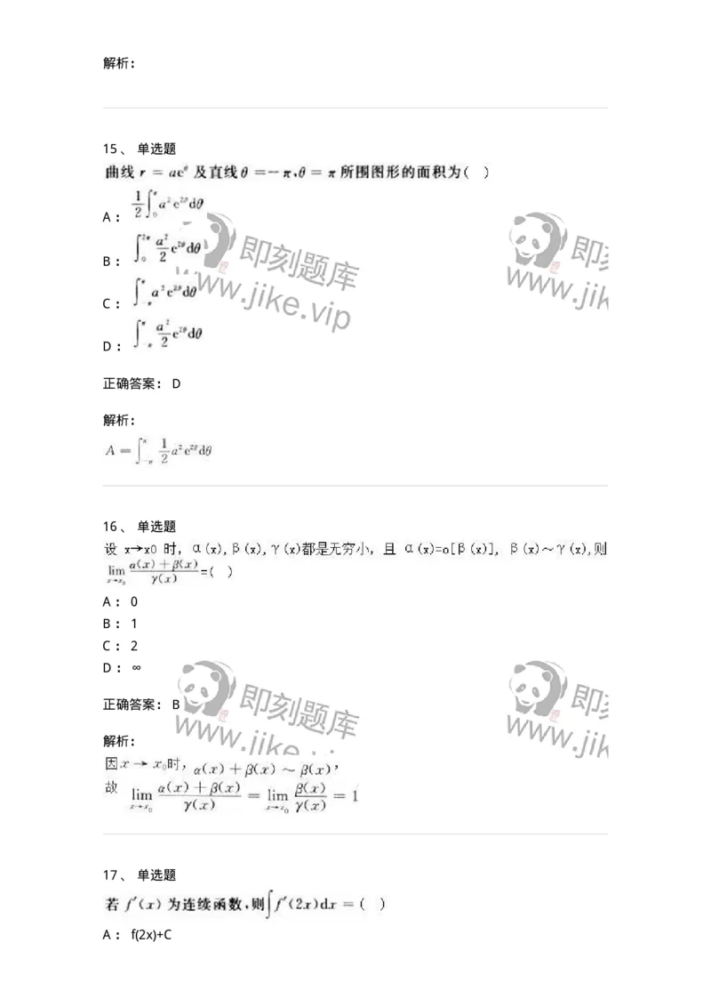 0-军队文职人员招聘《数学3》模拟预测17-325696_军队文职(1)_01.军队文职真题-专业课_（全）版本一（历年真题+章节练习+模拟题）_数学3(军队文职)_预测模拟_题目+解析