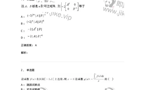 0-军队文职人员招聘《数学3》模拟预测17-325696_军队文职(1)_01.军队文职真题-专业课_（全）版本一（历年真题+章节练习+模拟题）_数学3(军队文职)_预测模拟_题目+解析