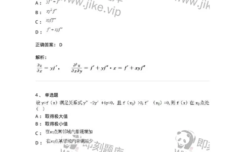 0-军队文职人员招聘《数学3》模拟预测17-325696_军队文职(1)_01.军队文职真题-专业课_（全）版本一（历年真题+章节练习+模拟题）_数学3(军队文职)_预测模拟_题目+解析
