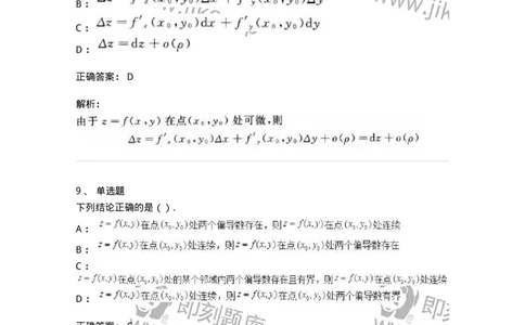 0-军队文职人员招聘《数学3》模拟预测17-325696_军队文职(1)_01.军队文职真题-专业课_（全）版本一（历年真题+章节练习+模拟题）_数学3(军队文职)_预测模拟_题目+解析