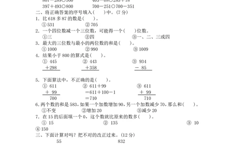 02加与减（附答案）5页_小学数学口算竖式脱式计算应用题一二三四五六年级上下册电_小学数学口算题库电子版（1-6）_笔算题（1-小升初）_笔算题适合2年级