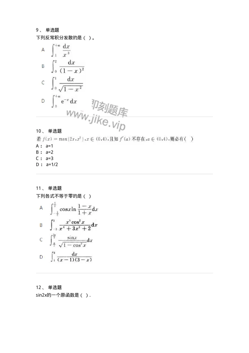 1605-2025年军队文职人员招聘《数学3》模拟预测5-137460_军队文职(1)_01.军队文职真题-专业课_（全）版本一（历年真题+章节练习+模拟题）_数学3(军队文职)_预测模拟_纯题目