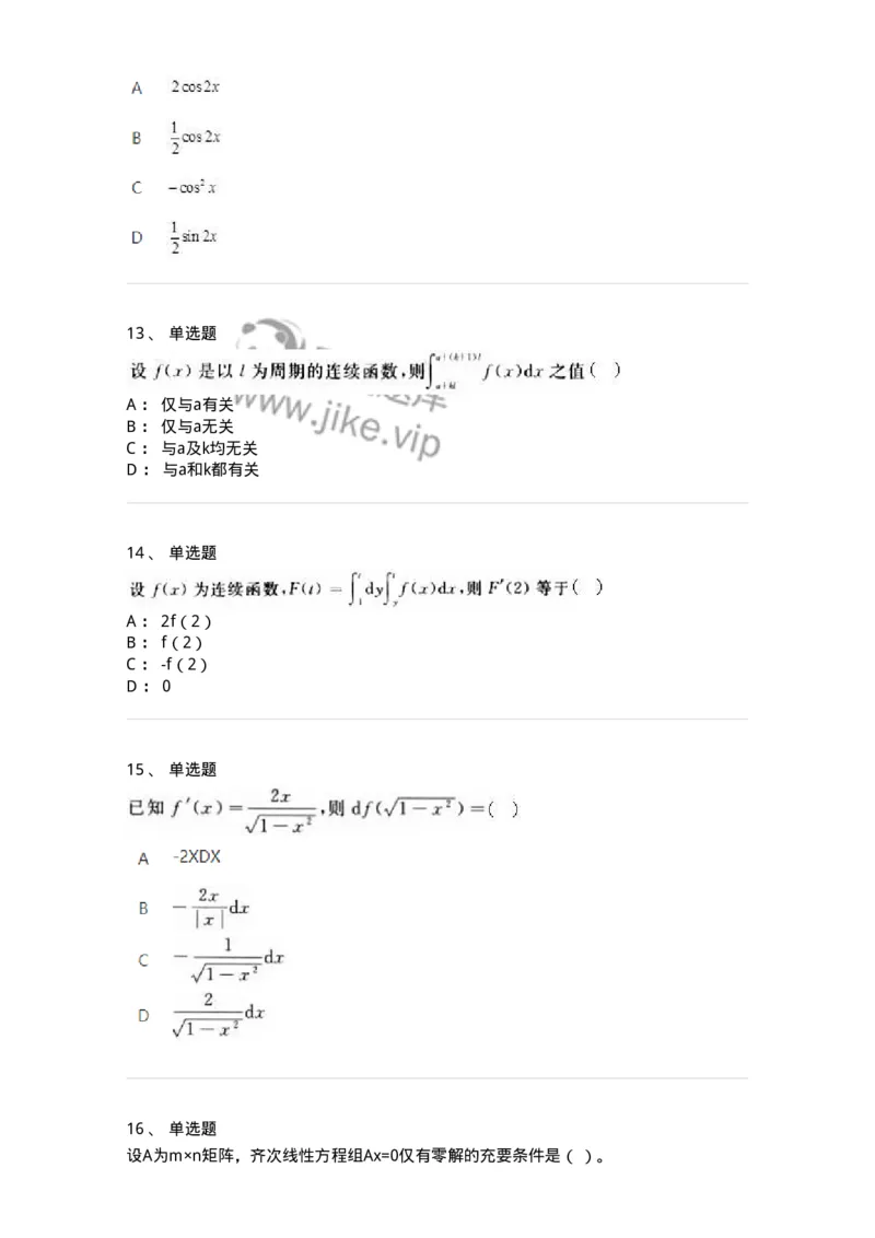 1605-2025年军队文职人员招聘《数学3》模拟预测5-137460_军队文职(1)_01.军队文职真题-专业课_（全）版本一（历年真题+章节练习+模拟题）_数学3(军队文职)_预测模拟_纯题目