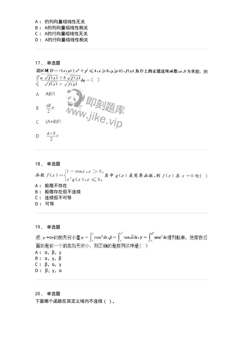 1605-2025年军队文职人员招聘《数学3》模拟预测5-137460_军队文职(1)_01.军队文职真题-专业课_（全）版本一（历年真题+章节练习+模拟题）_数学3(军队文职)_预测模拟_纯题目
