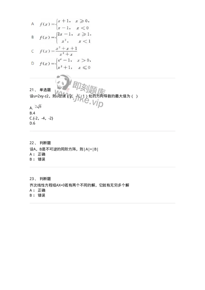 1605-2025年军队文职人员招聘《数学3》模拟预测5-137460_军队文职(1)_01.军队文职真题-专业课_（全）版本一（历年真题+章节练习+模拟题）_数学3(军队文职)_预测模拟_纯题目