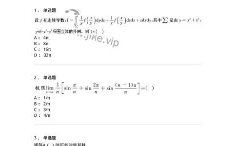 1605-2025年军队文职人员招聘《数学3》模拟预测5-137460_军队文职(1)_01.军队文职真题-专业课_（全）版本一（历年真题+章节练习+模拟题）_数学3(军队文职)_预测模拟_纯题目