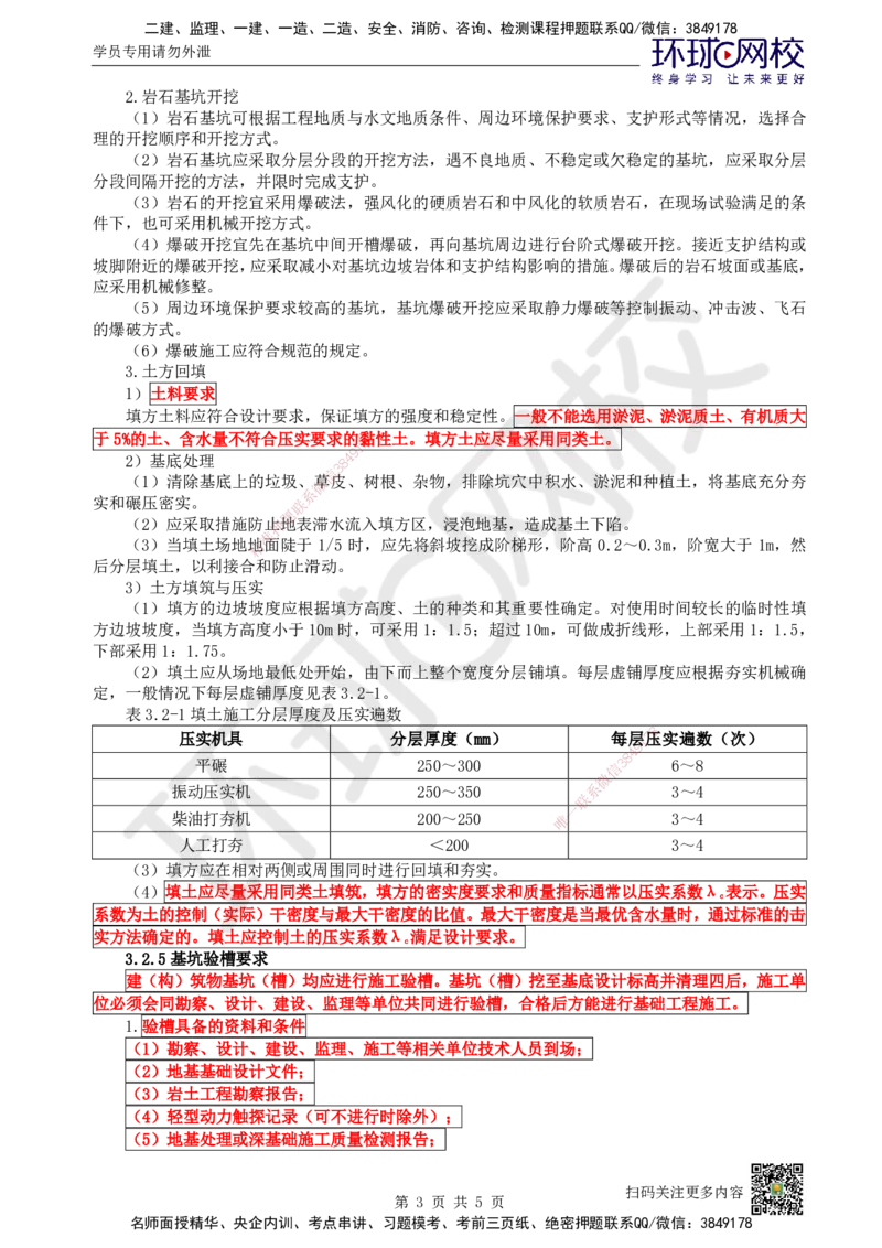 12.第12讲-32土石方工程施工（2）_2026年一级建造师_2026年一建建筑_2025年一建建筑SVIP_02-基础精讲✿高端面授✿深度强化_王树京