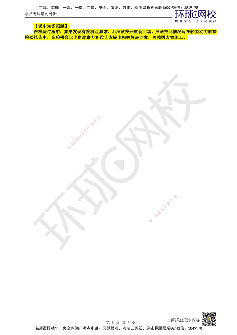 12.第12讲-32土石方工程施工（2）_2026年一级建造师_2026年一建建筑_2025年一建建筑SVIP_02-基础精讲✿高端面授✿深度强化_王树京