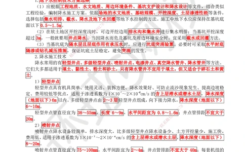12.第12讲-32土石方工程施工（2）_2026年一级建造师_2026年一建建筑_2025年一建建筑SVIP_02-基础精讲✿高端面授✿深度强化_王树京