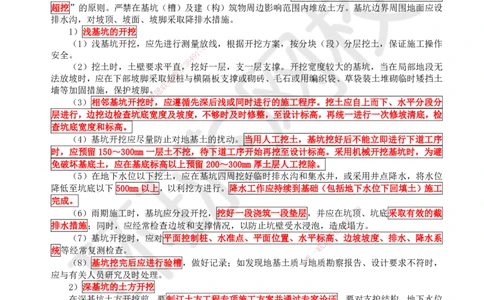 12.第12讲-32土石方工程施工（2）_2026年一级建造师_2026年一建建筑_2025年一建建筑SVIP_02-基础精讲✿高端面授✿深度强化_王树京