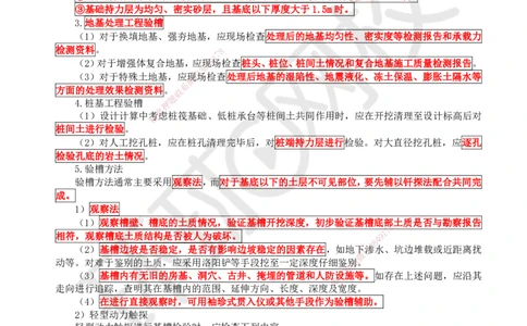 12.第12讲-32土石方工程施工（2）_2026年一级建造师_2026年一建建筑_2025年一建建筑SVIP_02-基础精讲✿高端面授✿深度强化_王树京