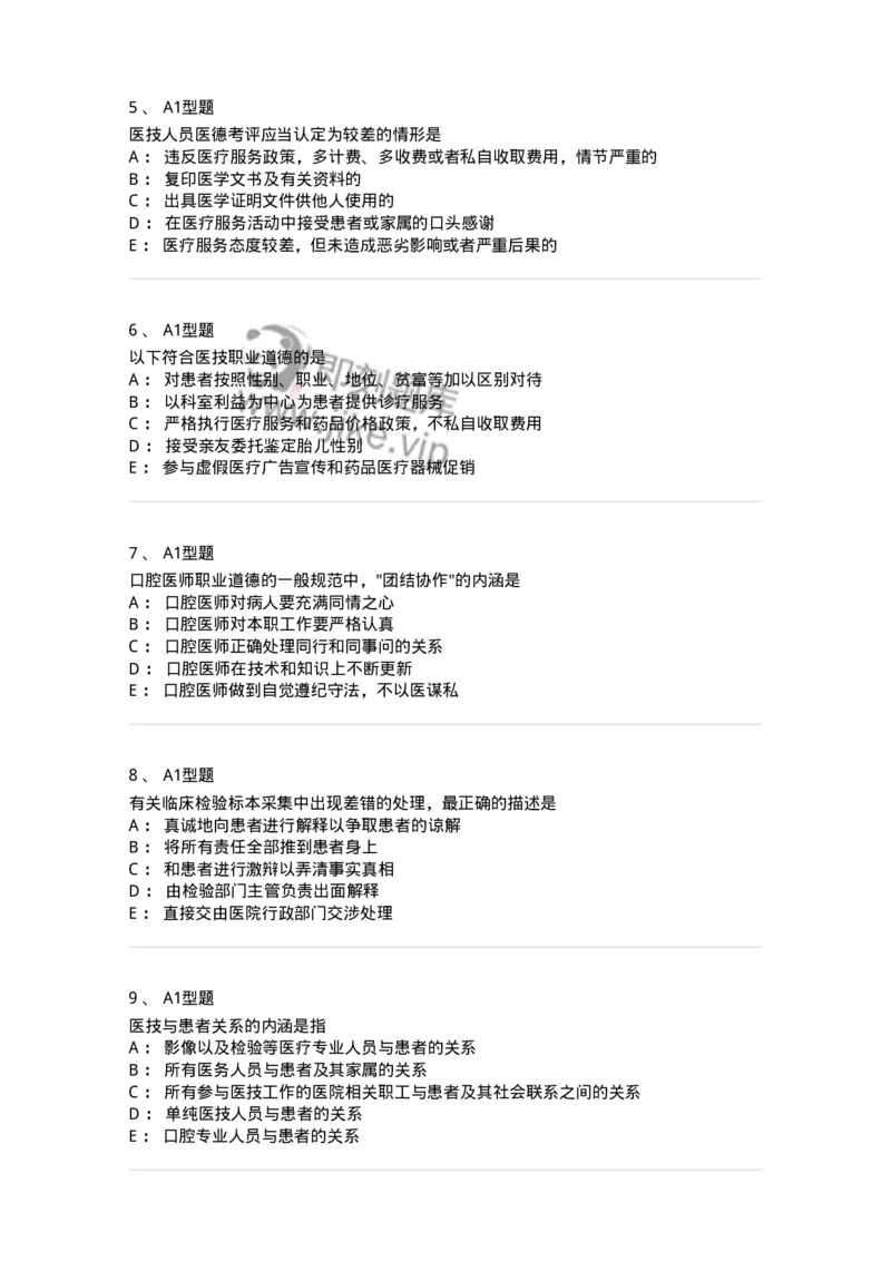 811005-医学伦理学-174623_军队文职(1)_01.军队文职真题-专业课_（全）版本一（历年真题+章节练习+模拟题）_医学影像技术(军队文职)_章节练习_纯题目