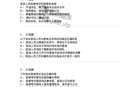 811005-医学伦理学-174623_军队文职(1)_01.军队文职真题-专业课_（全）版本一（历年真题+章节练习+模拟题）_医学影像技术(军队文职)_章节练习_纯题目