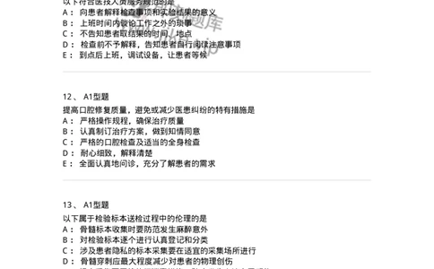 811005-医学伦理学-174623_军队文职(1)_01.军队文职真题-专业课_（全）版本一（历年真题+章节练习+模拟题）_医学影像技术(军队文职)_章节练习_纯题目