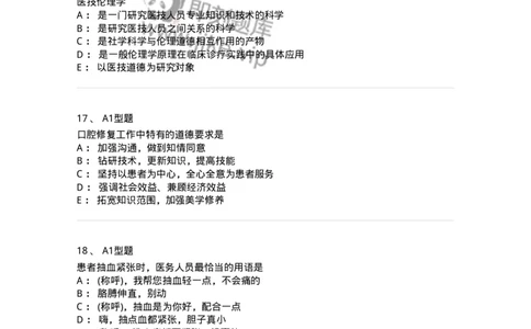 811005-医学伦理学-174623_军队文职(1)_01.军队文职真题-专业课_（全）版本一（历年真题+章节练习+模拟题）_医学影像技术(军队文职)_章节练习_纯题目