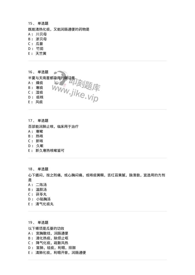 770116-化痰止咳平喘药-174570_军队文职(1)_01.军队文职真题-专业课_（全）版本一（历年真题+章节练习+模拟题）_中药学(军队文职)_章节练习_纯题目